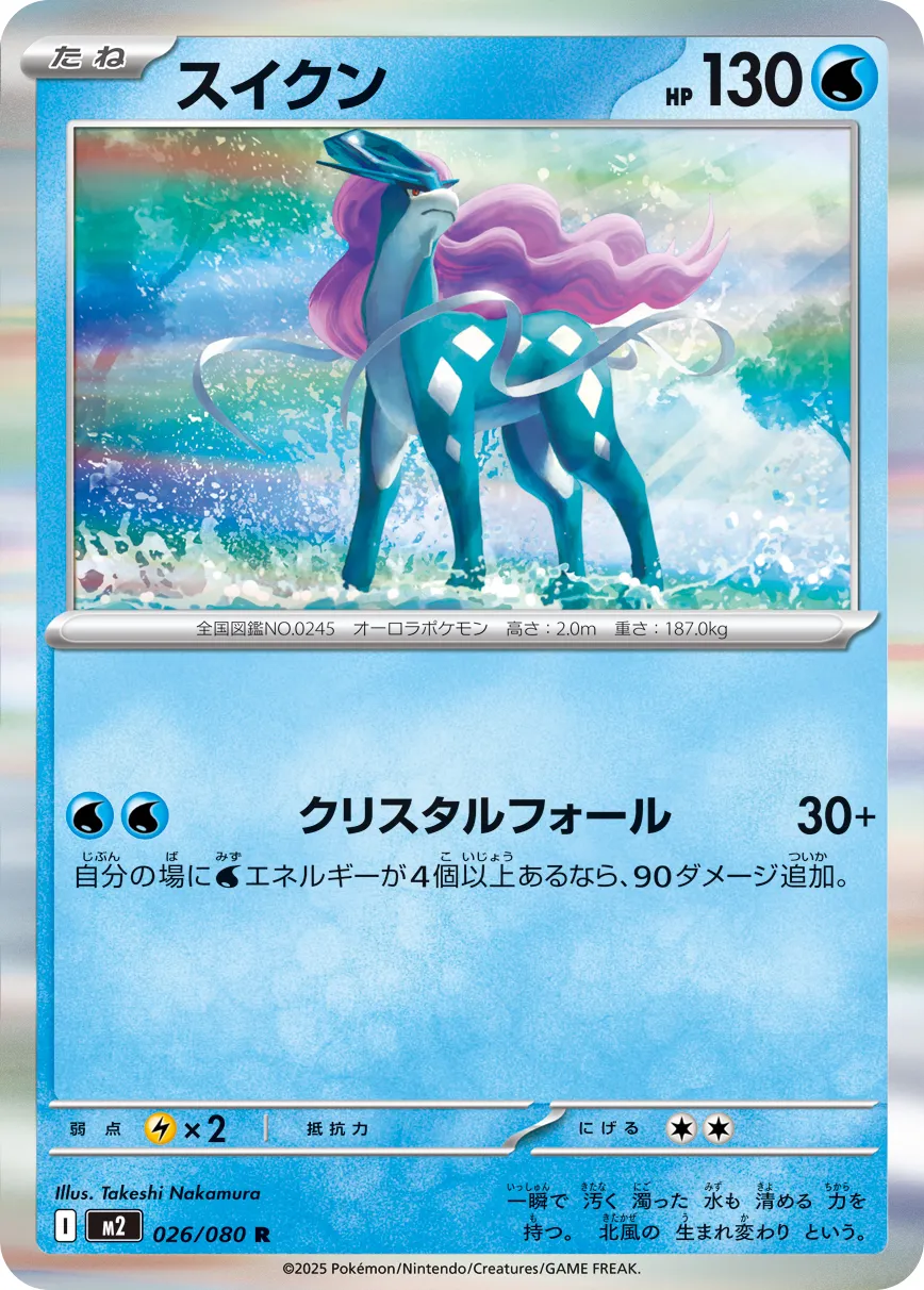Suicune 026/080 — Inferno X (Japanese Pokémon TCG card)