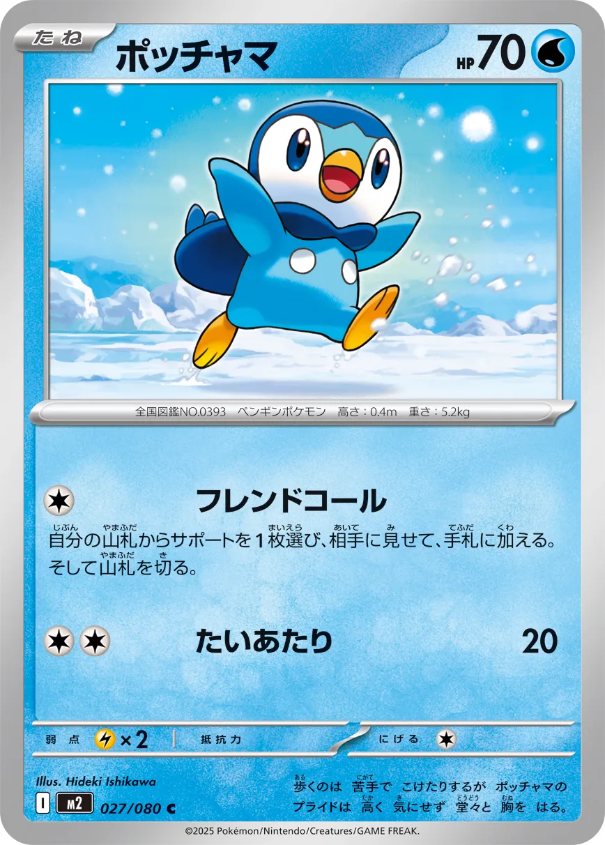 Piplup 027/080 — Inferno X (Japanese Pokémon TCG card)