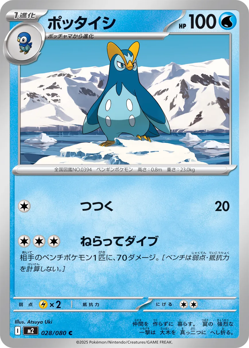 Prinplup 028/080 — Inferno X (Japanese Pokémon TCG card)