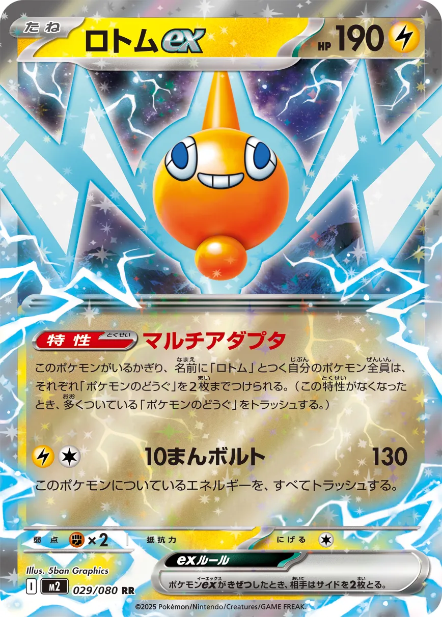 Rotom EX 029/080 — Inferno X (Japanese Pokémon TCG card)