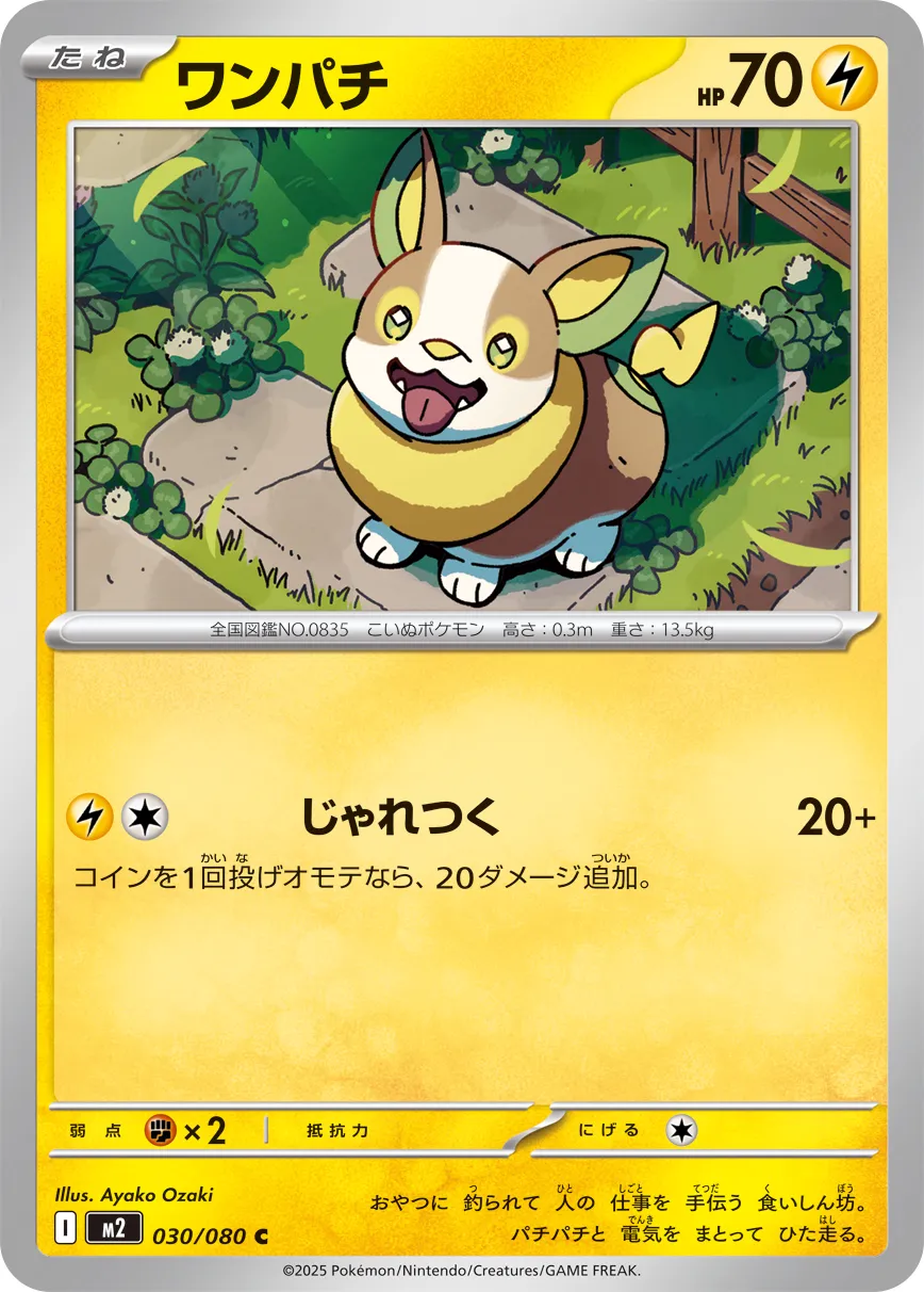 Yamper 030/080 — Inferno X (Japanese Pokémon TCG card)