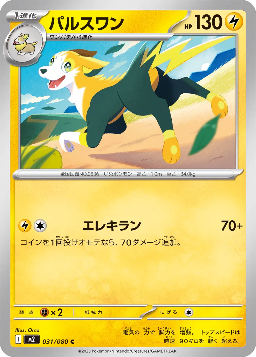 Boltund 031/080 — Inferno X (Japanese Pokémon TCG card)