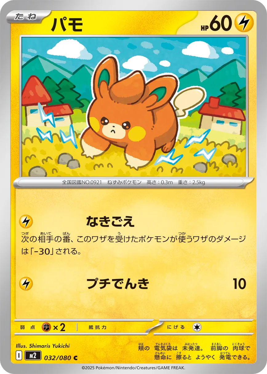 Pawmi 032/080 — Inferno X (Japanese Pokémon TCG card)
