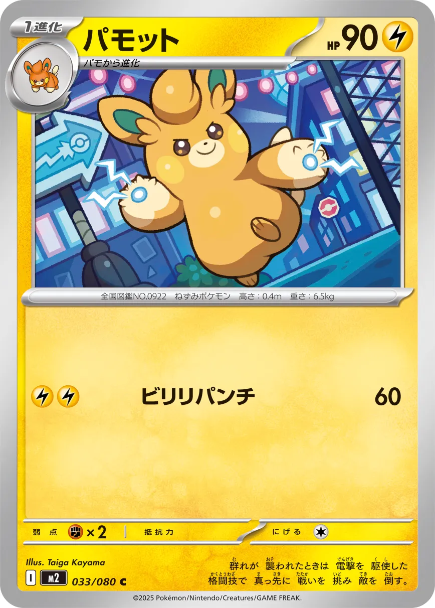 Pawmo 033/080 — Inferno X (Japanese Pokémon TCG card)