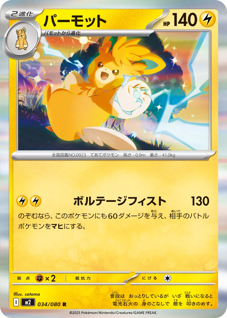Pawmot 034/080 — Inferno X (Japanese Pokémon TCG card)