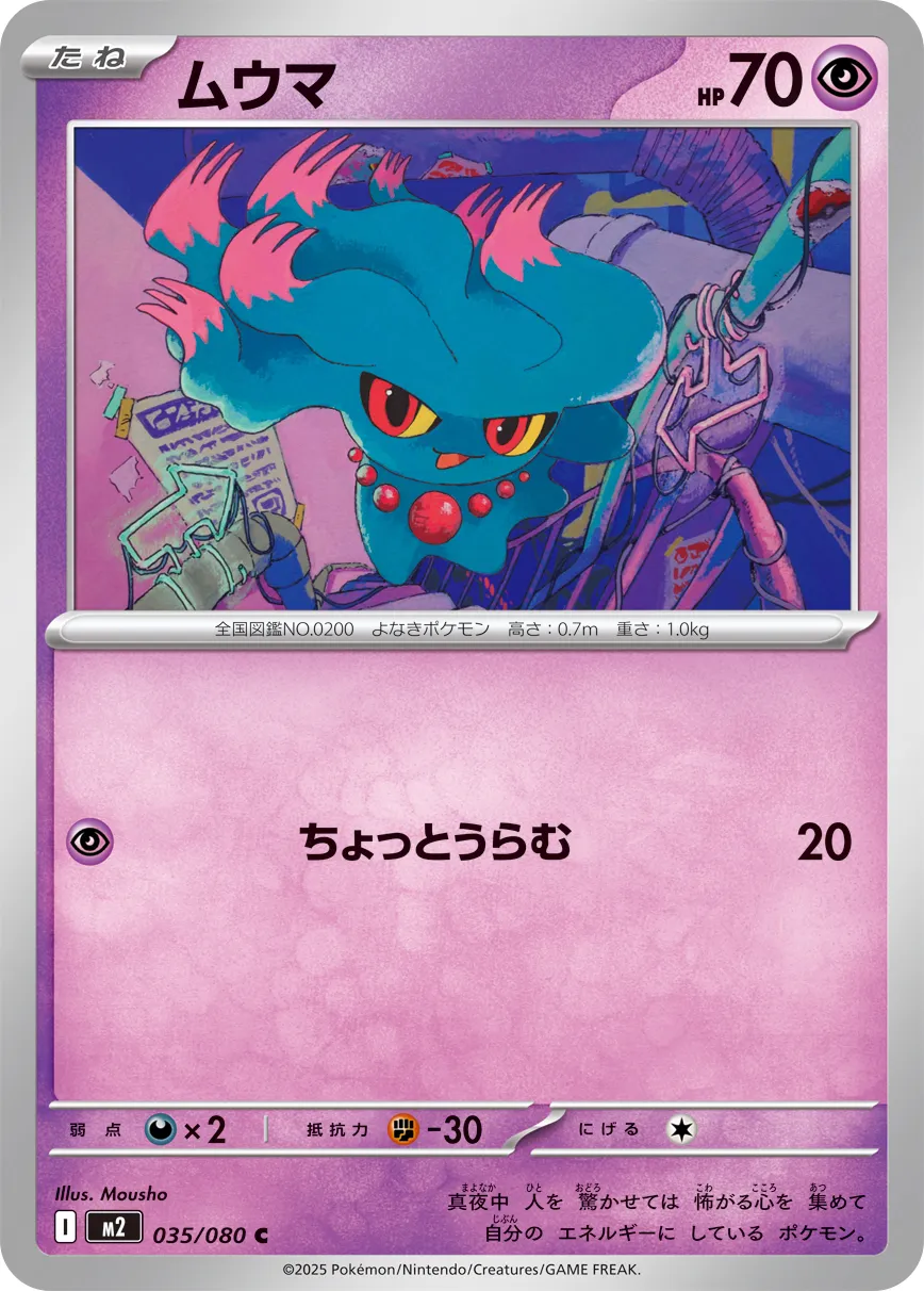 Misdreavus 035/080 — Inferno X (Japanese Pokémon TCG card)