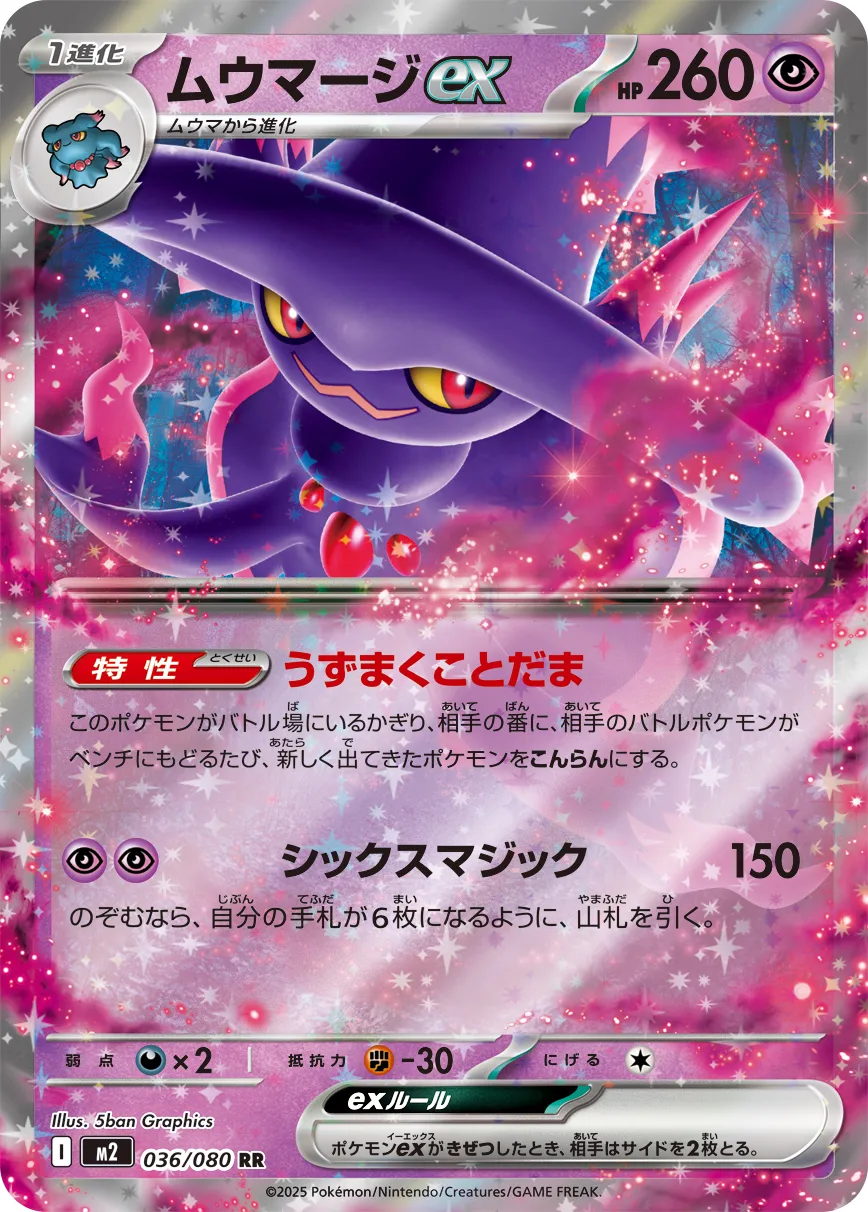 Mismagius EX 036/080 — Inferno X (Japanese Pokémon TCG card)