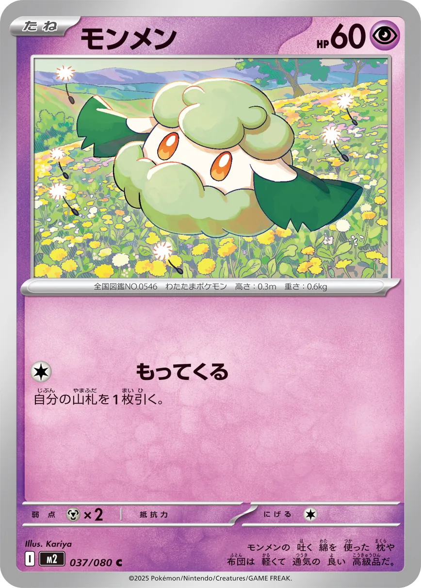 Cottonee 037/080 — Inferno X (Japanese Pokémon TCG card)