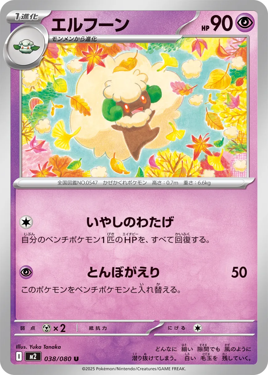 Whimsicott 038/080 — Inferno X (Japanese Pokémon TCG card)