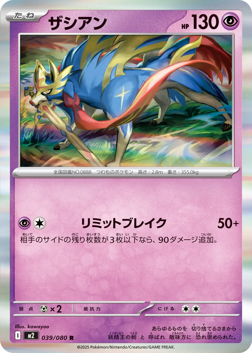 Zacian 039/080 — Inferno X (Japanese Pokémon TCG card)