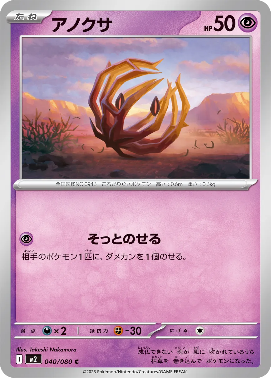 Bramblin 040/080 — Inferno X (Japanese Pokémon TCG card)