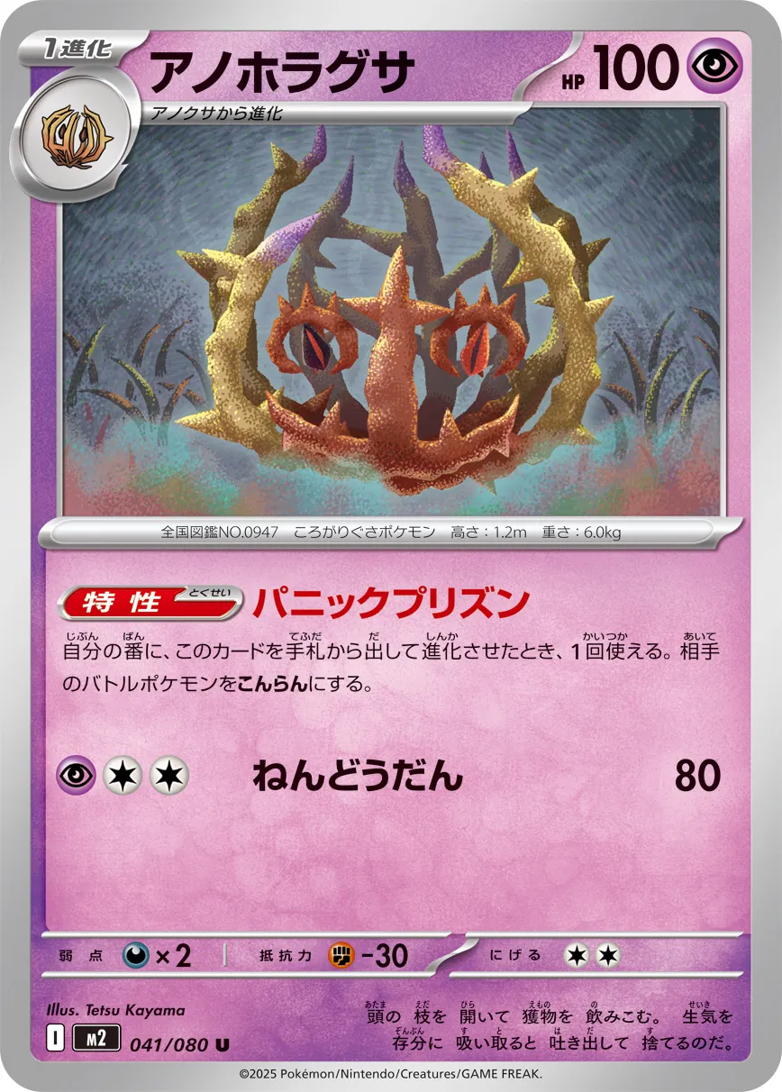 Brambleghast 041/080 — Inferno X (Japanese Pokémon TCG card)