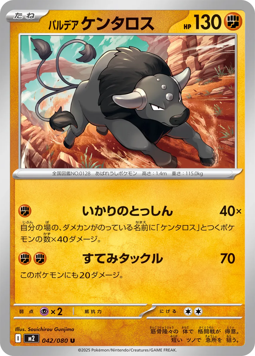 Paldean Tauros 042/080 — Inferno X (Japanese Pokémon TCG card)