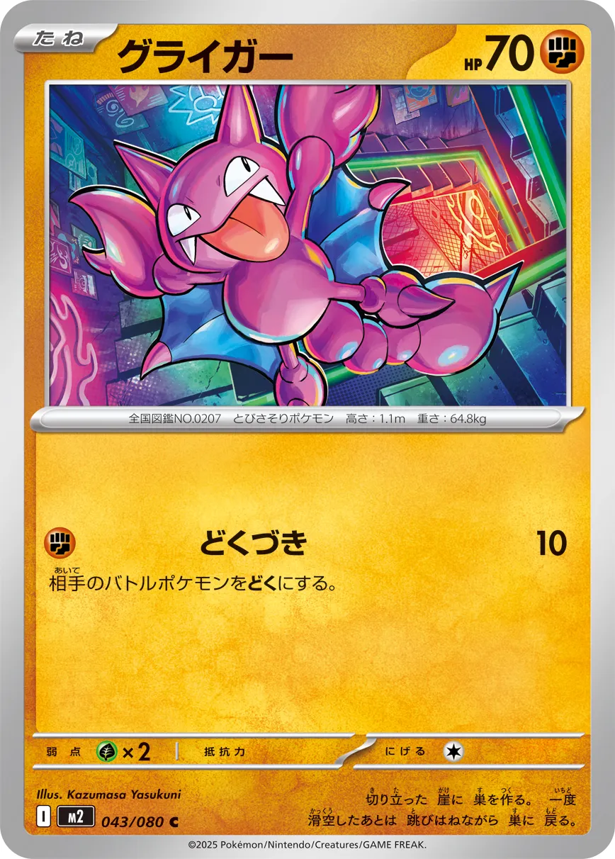 Gligar 043/080 — Inferno X (Japanese Pokémon TCG card)