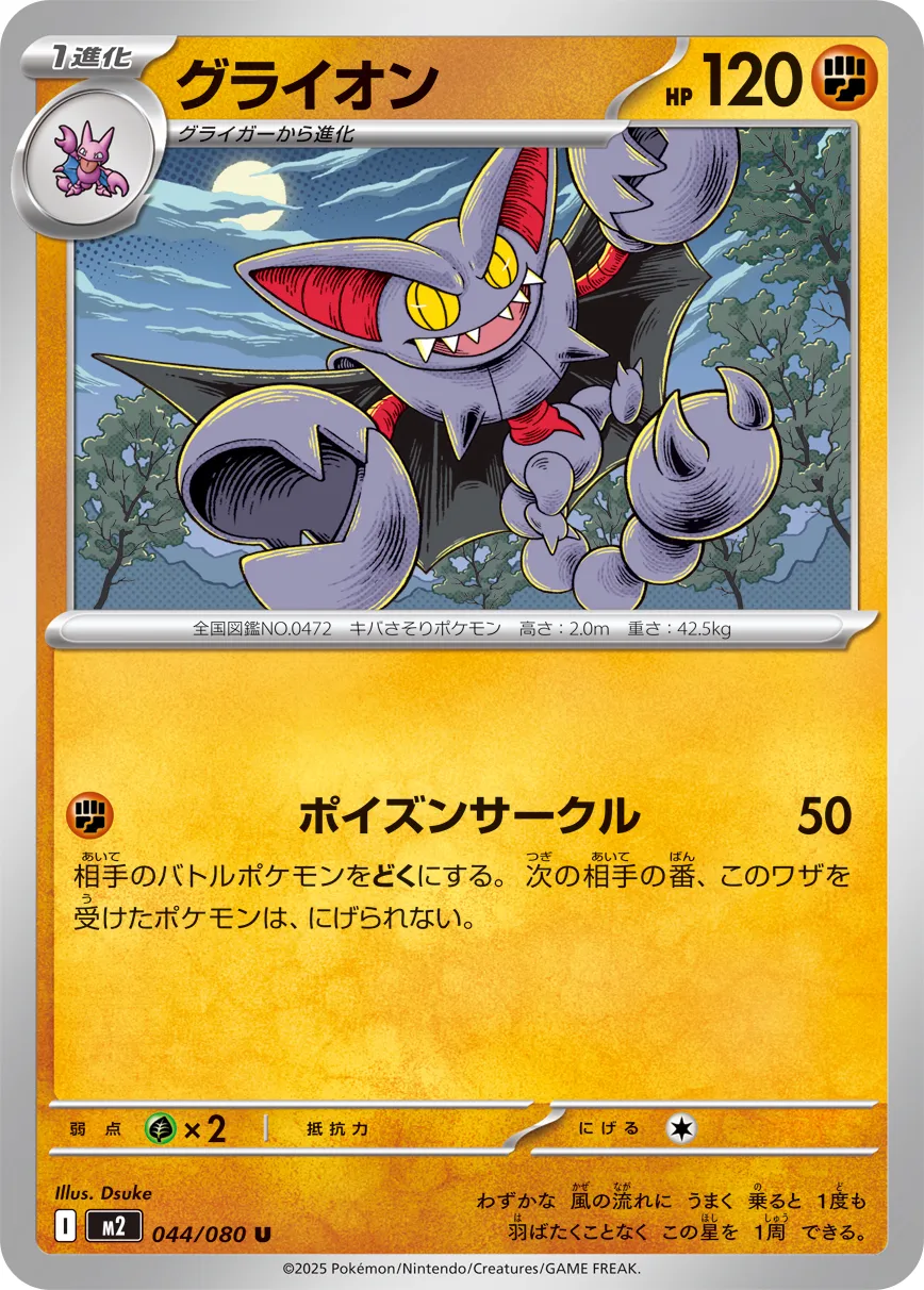 Gliscor 044/080 — Inferno X (Japanese Pokémon TCG card)