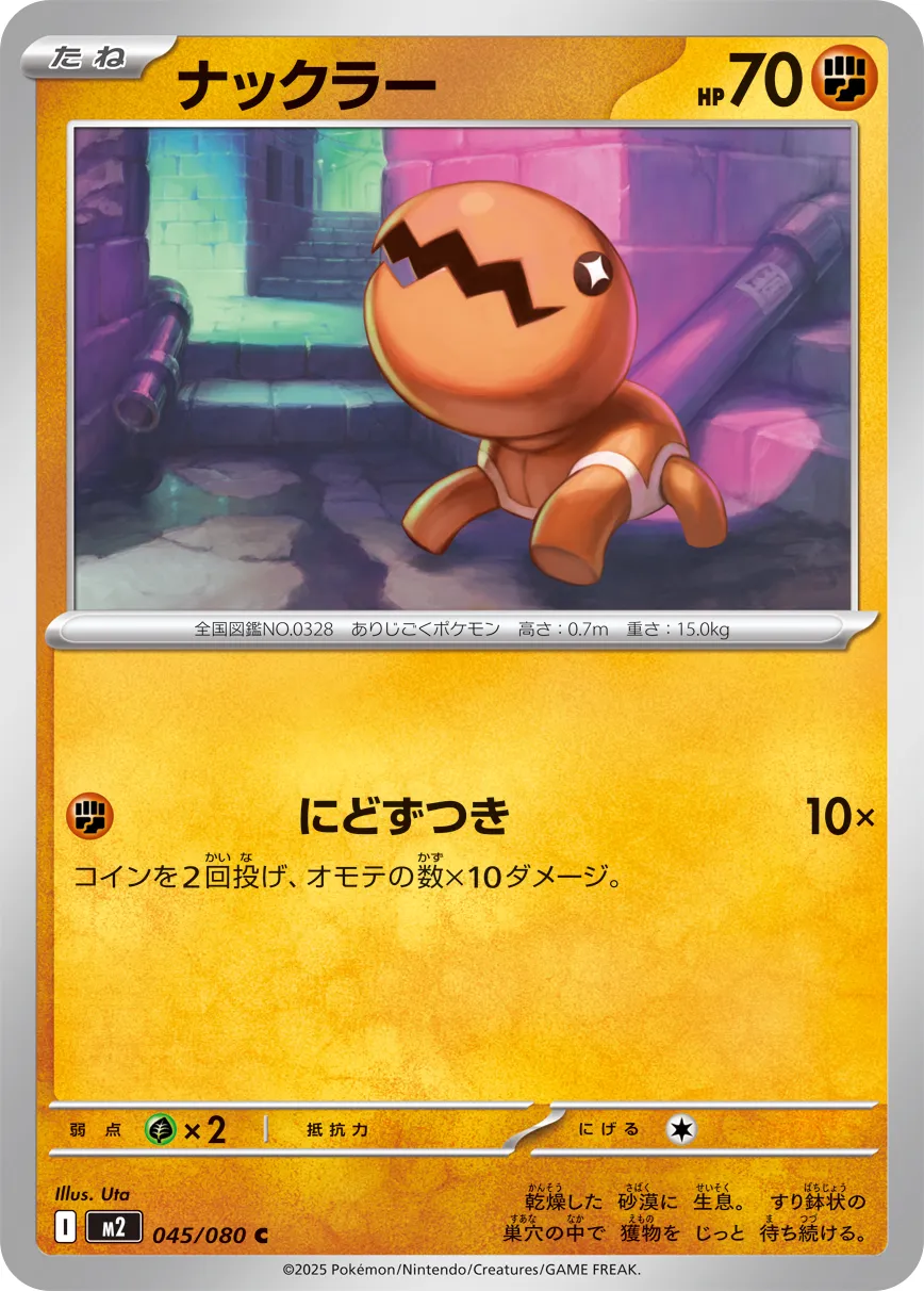 Trapinch 045/080 — Inferno X (Japanese Pokémon TCG card)
