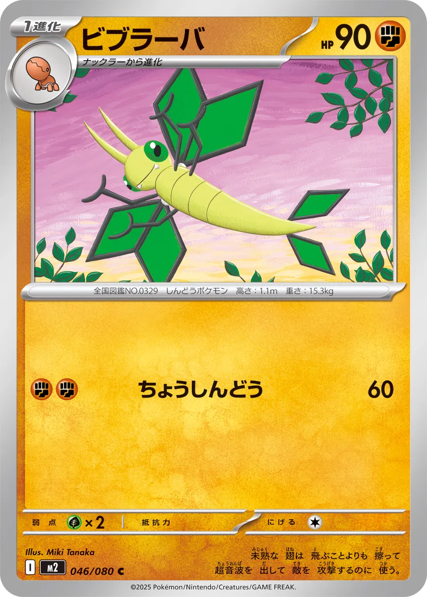 Vibrava 046/080 — Inferno X (Japanese Pokémon TCG card)