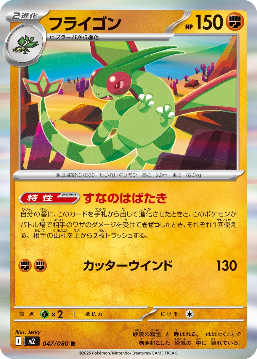 Flygon 047/080 — Inferno X (Japanese Pokémon TCG card)
