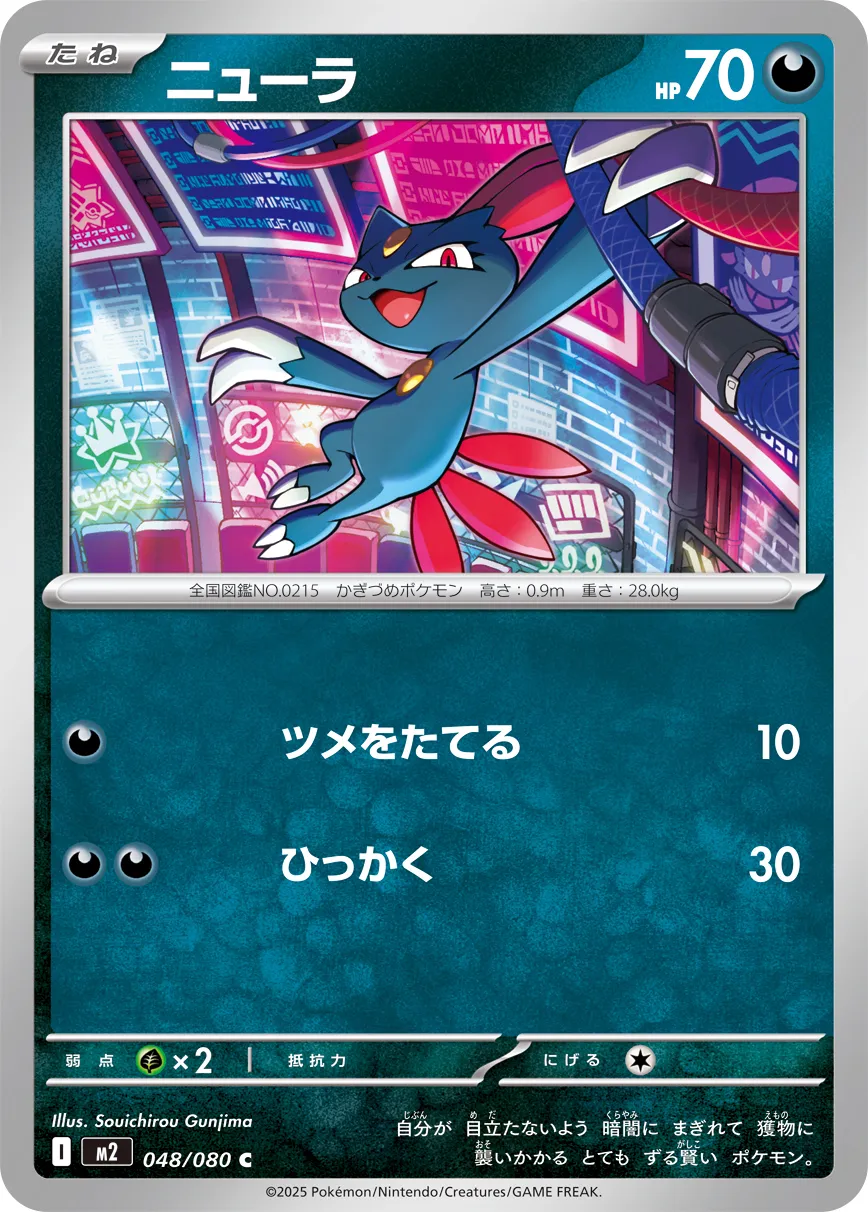 Sneasel 048/080 — Inferno X (Japanese Pokémon TCG card)
