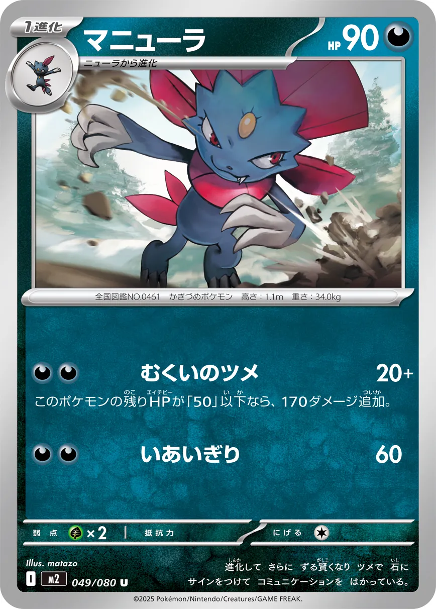 Weavile 049/080 — Inferno X (Japanese Pokémon TCG card)