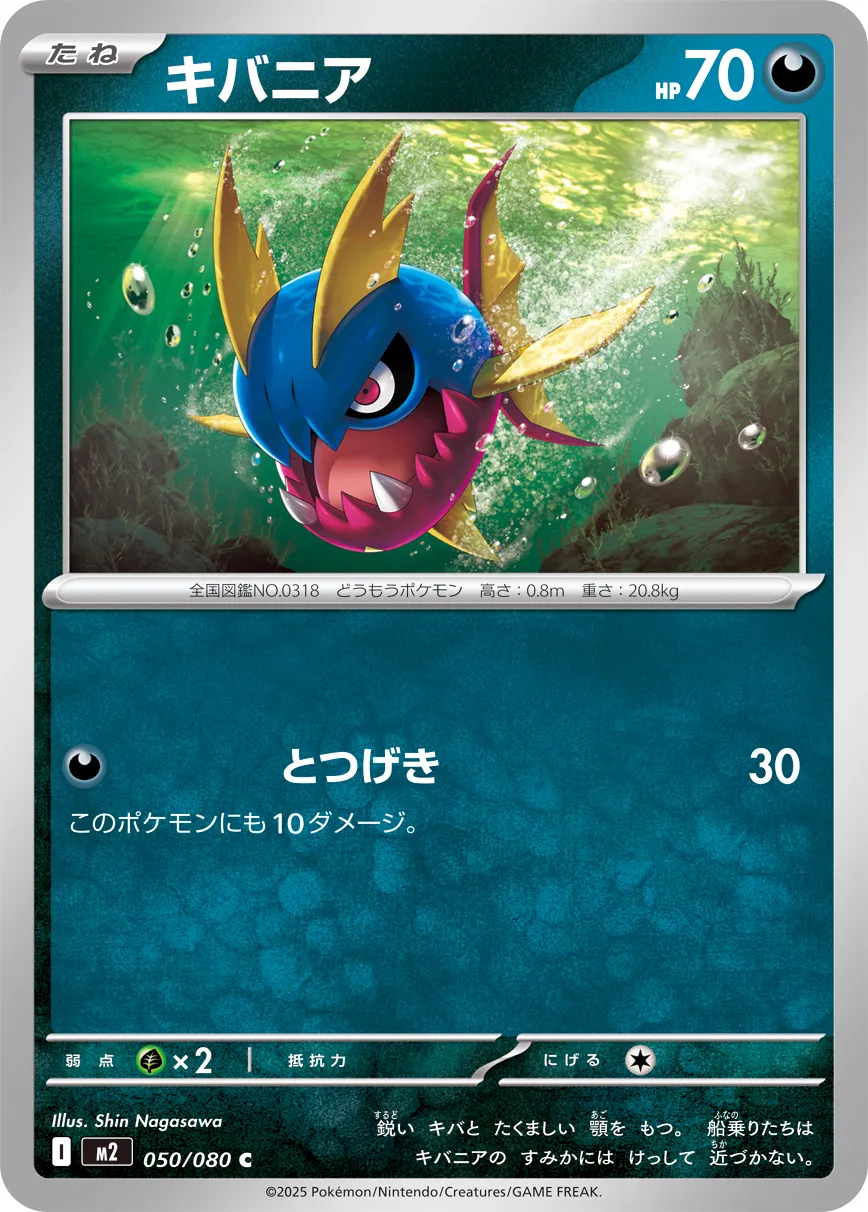 Carvanha 050/080 — Inferno X (Japanese Pokémon TCG card)
