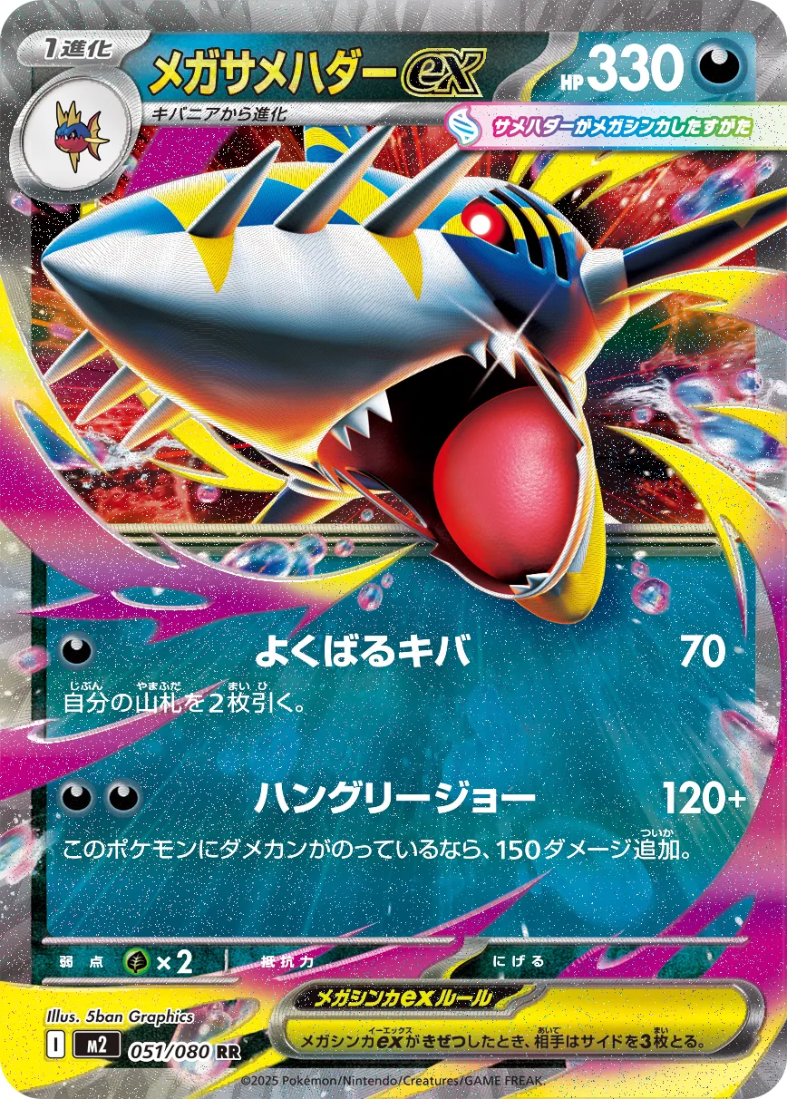 Mega Sharpedo EX 051/080 — Inferno X (Japanese Pokémon TCG card)