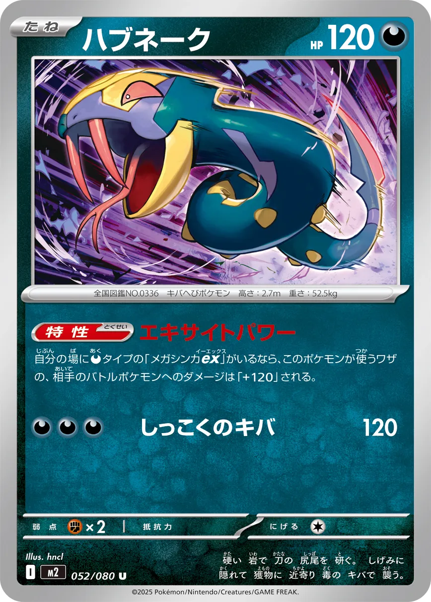 Seviper 052/080 — Inferno X (Japanese Pokémon TCG card)