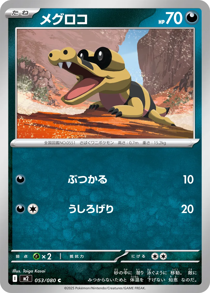 Sandile 053/080 — Inferno X (Japanese Pokémon TCG card)