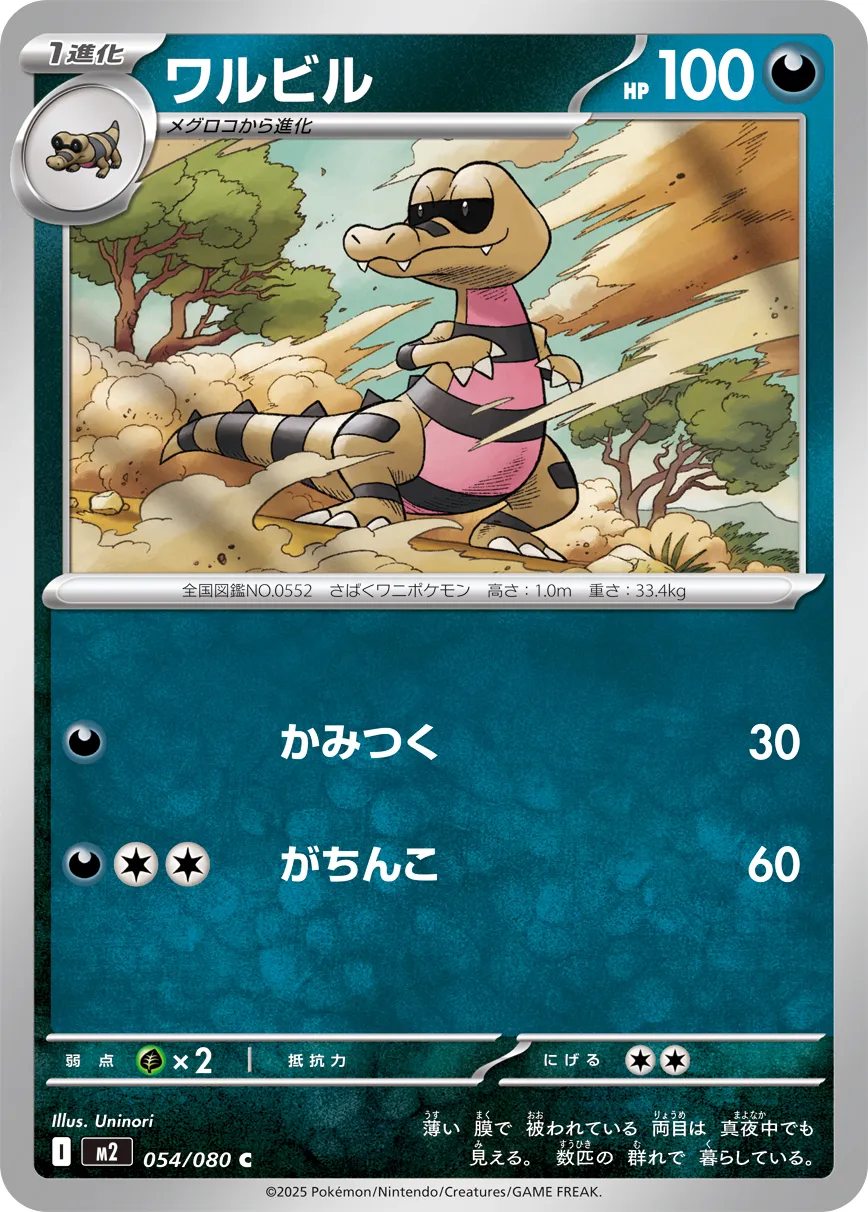Krokorok 054/080 — Inferno X (Japanese Pokémon TCG card)
