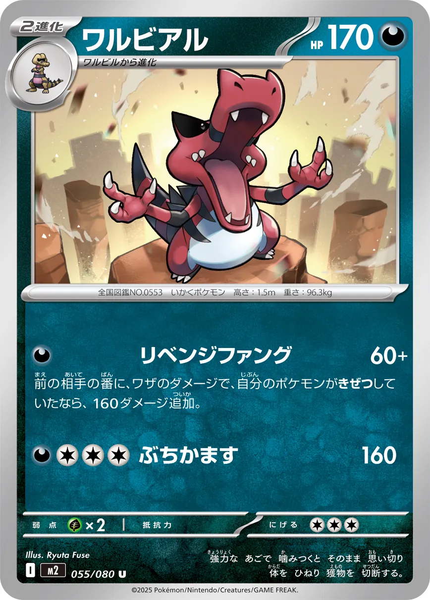 Krookodile 055/080 — Inferno X (Japanese Pokémon TCG card)