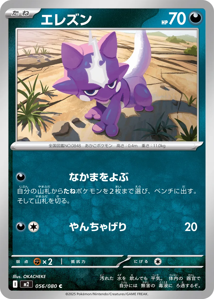 Toxel 056/080 — Inferno X (Japanese Pokémon TCG card)