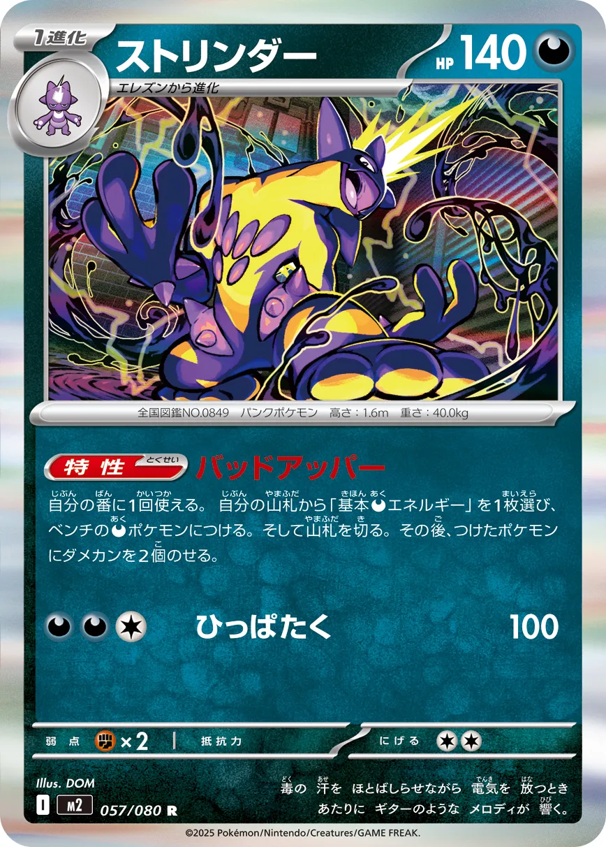 Toxtricity 057/080 — Inferno X (Japanese Pokémon TCG card)