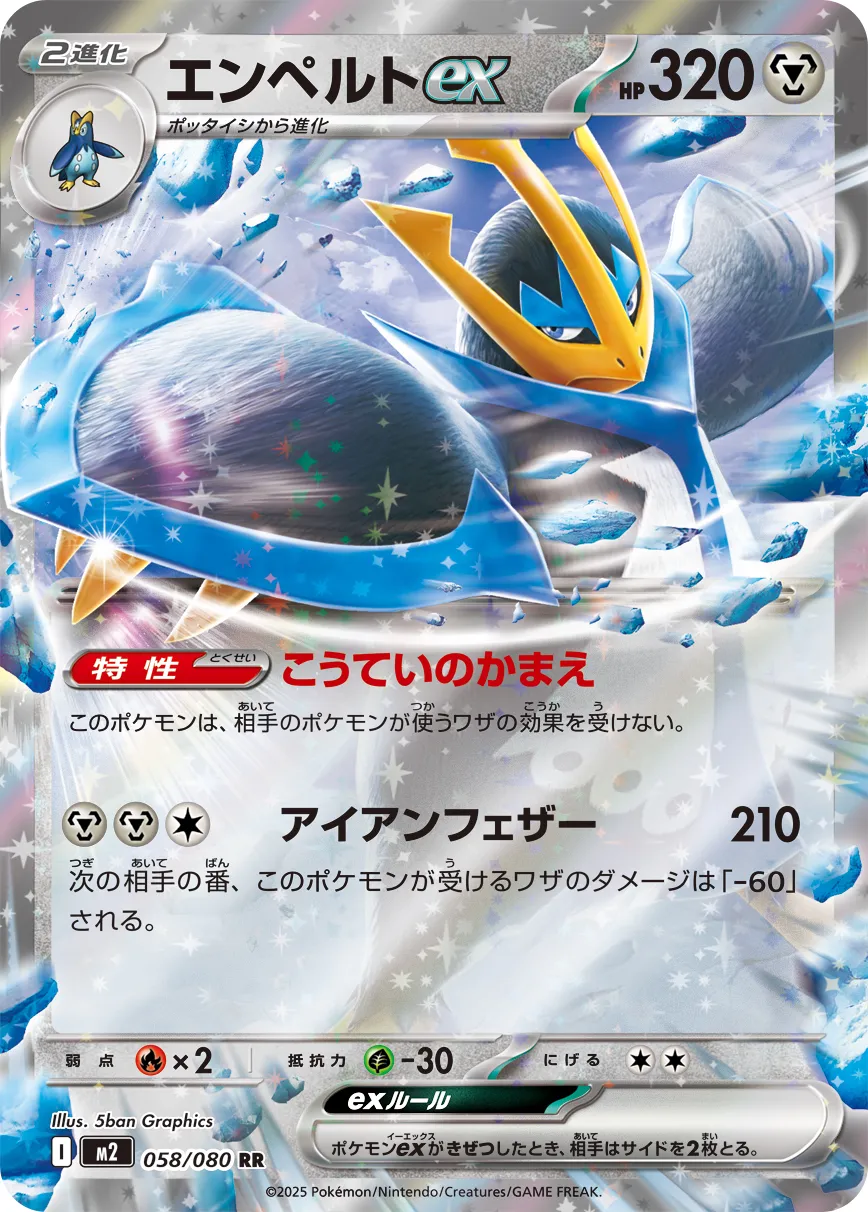 Empoleon EX 058/080 — Inferno X (Japanese Pokémon TCG card)