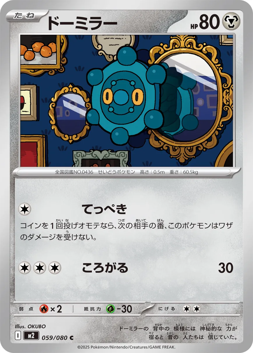 Bronzor 059/080 — Inferno X (Japanese Pokémon TCG card)