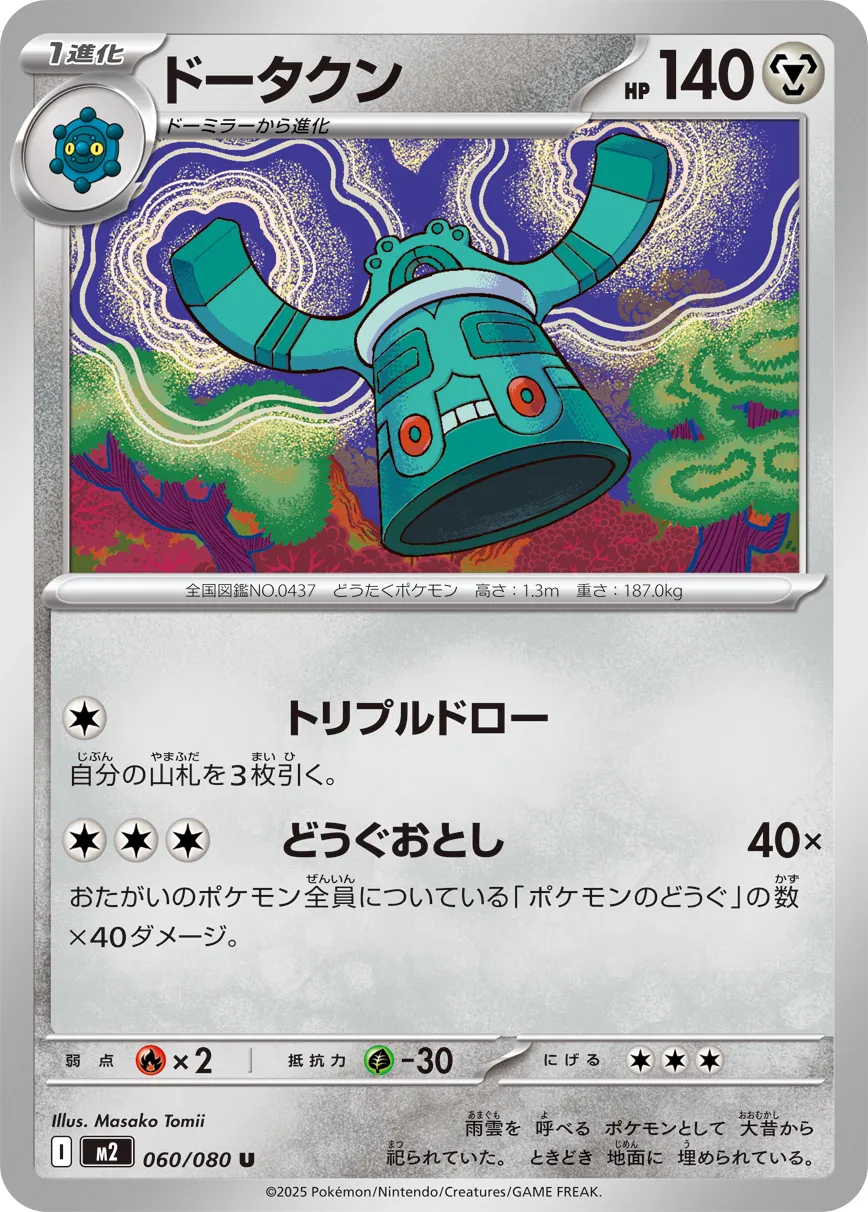 Bronzong 060/080 — Inferno X (Japanese Pokémon TCG card)