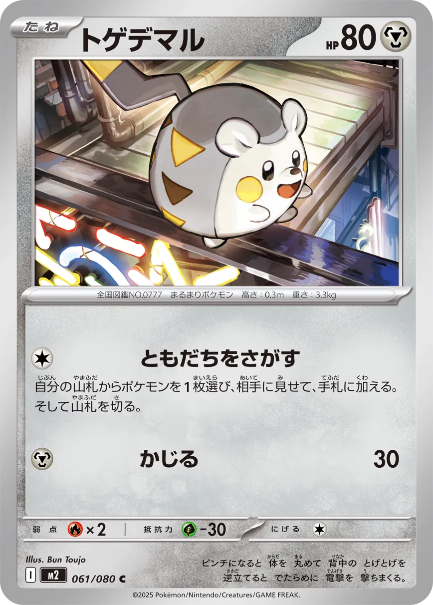 Togedemaru 061/080 — Inferno X (Japanese Pokémon TCG card)