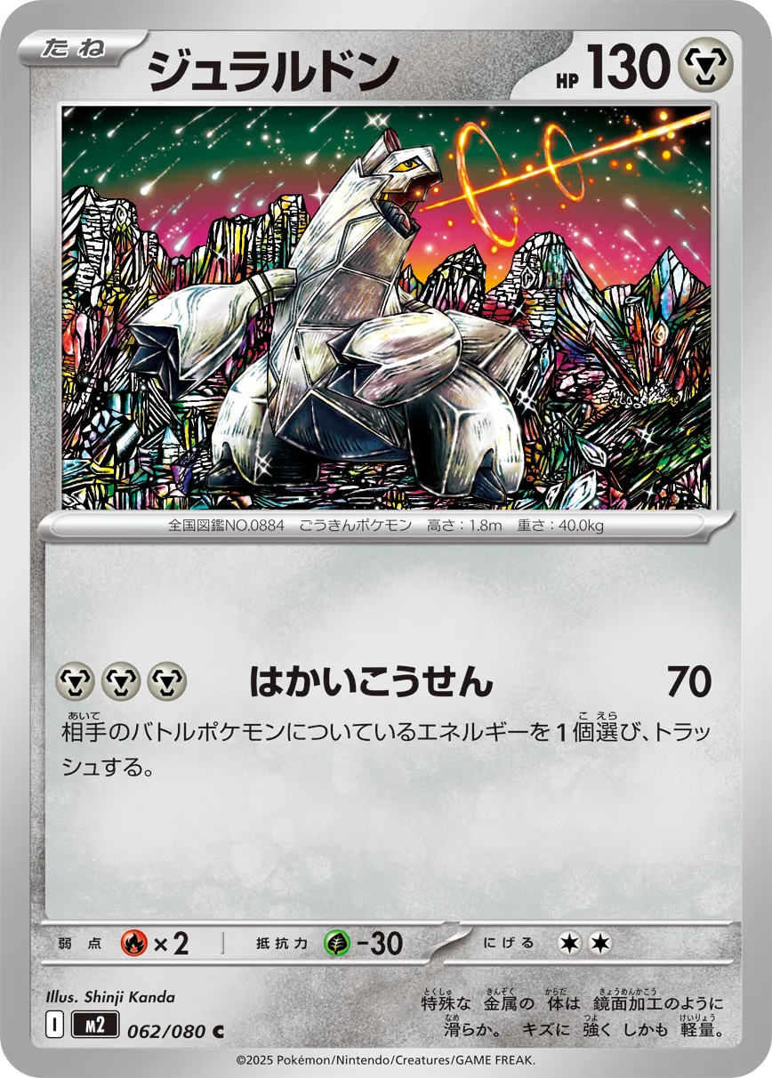 Duraludon 062/080 — Inferno X (Japanese Pokémon TCG card)