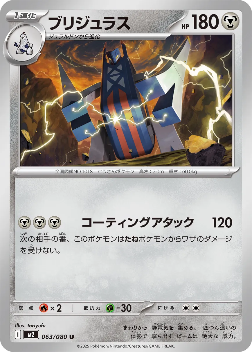 Archaludon 063/080 — Inferno X (Japanese Pokémon TCG card)
