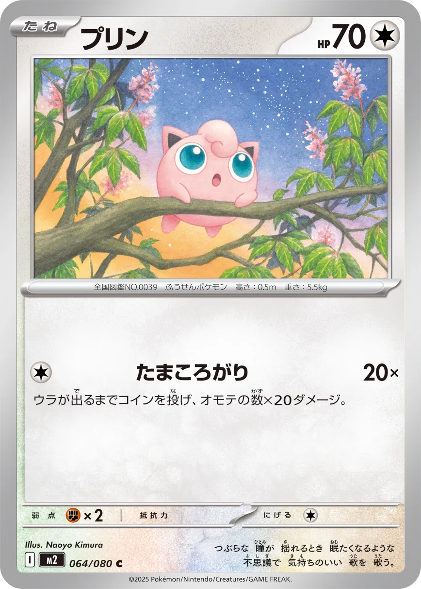 Jigglypuff 064/080 — Inferno X (Japanese Pokémon TCG card)