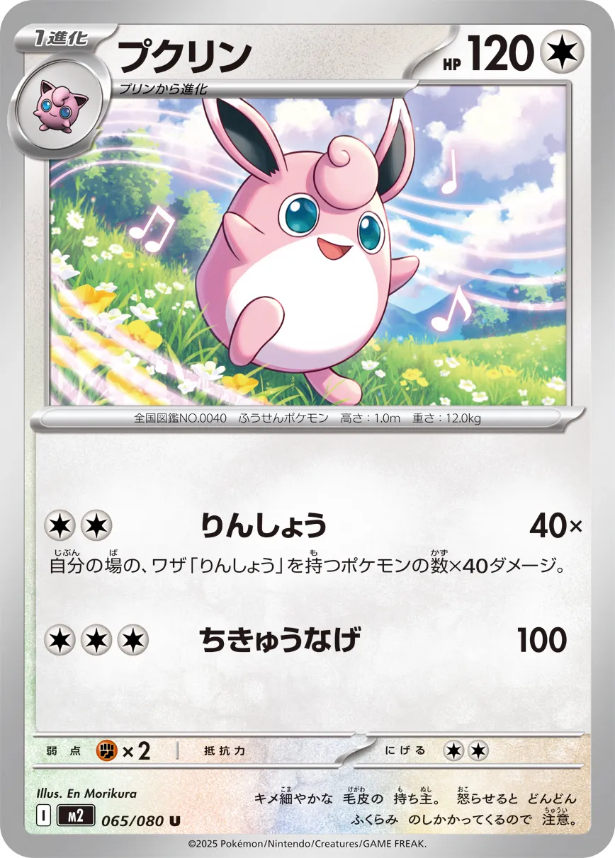 Wigglytuff 065/080 — Inferno X (Japanese Pokémon TCG card)