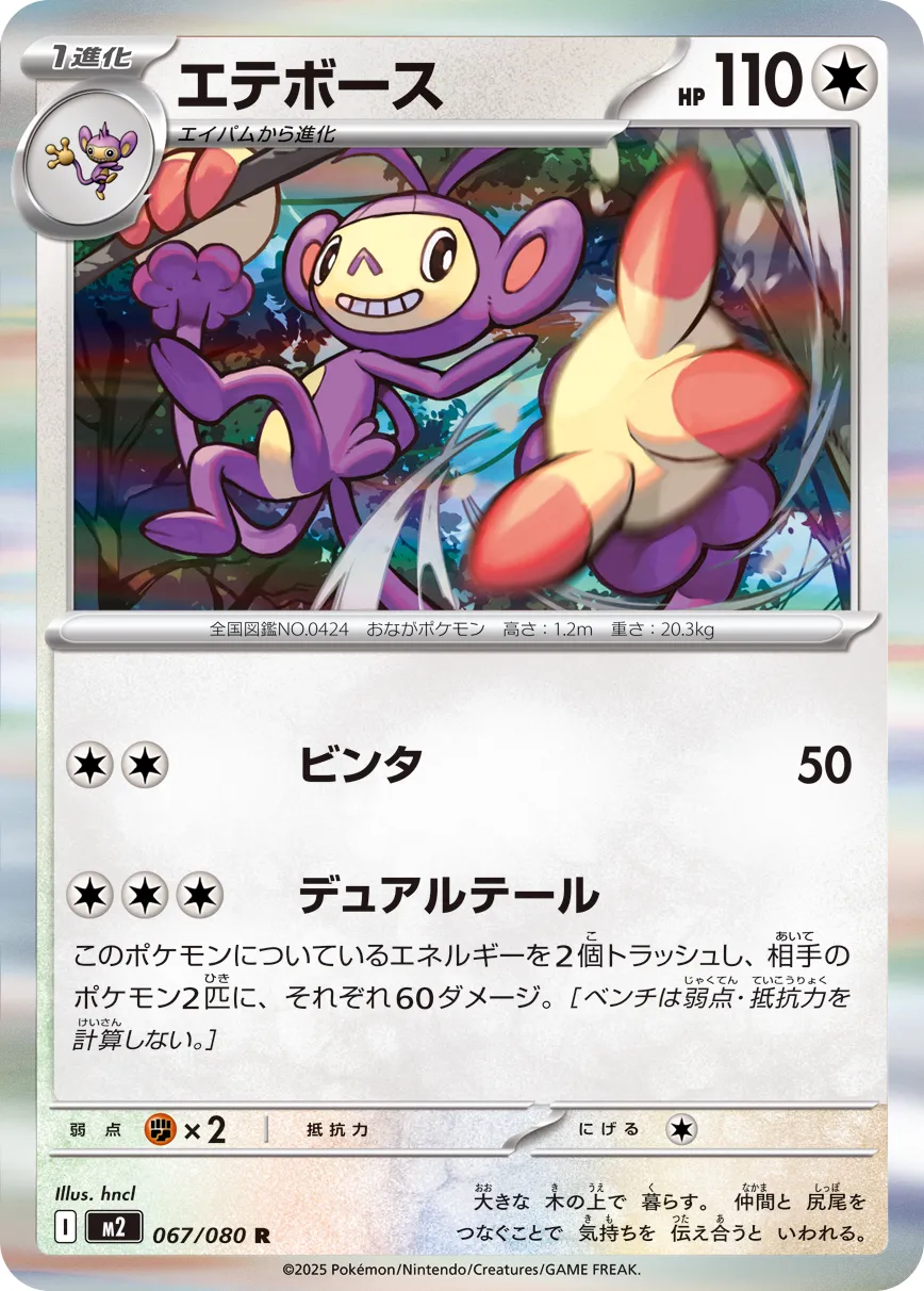 Ambipom 067/080 — Inferno X (Japanese Pokémon TCG card)