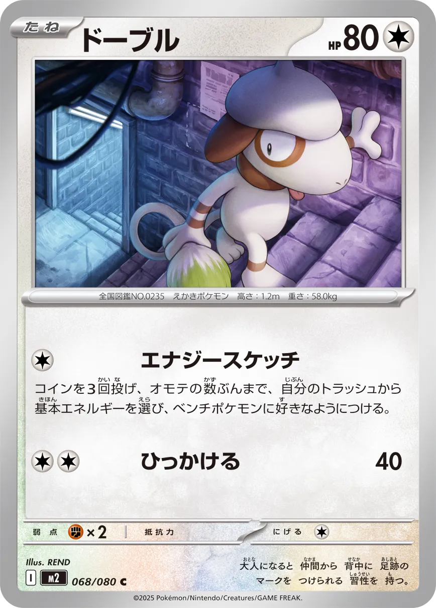 Smeargle 068/080 — Inferno X (Japanese Pokémon TCG card)