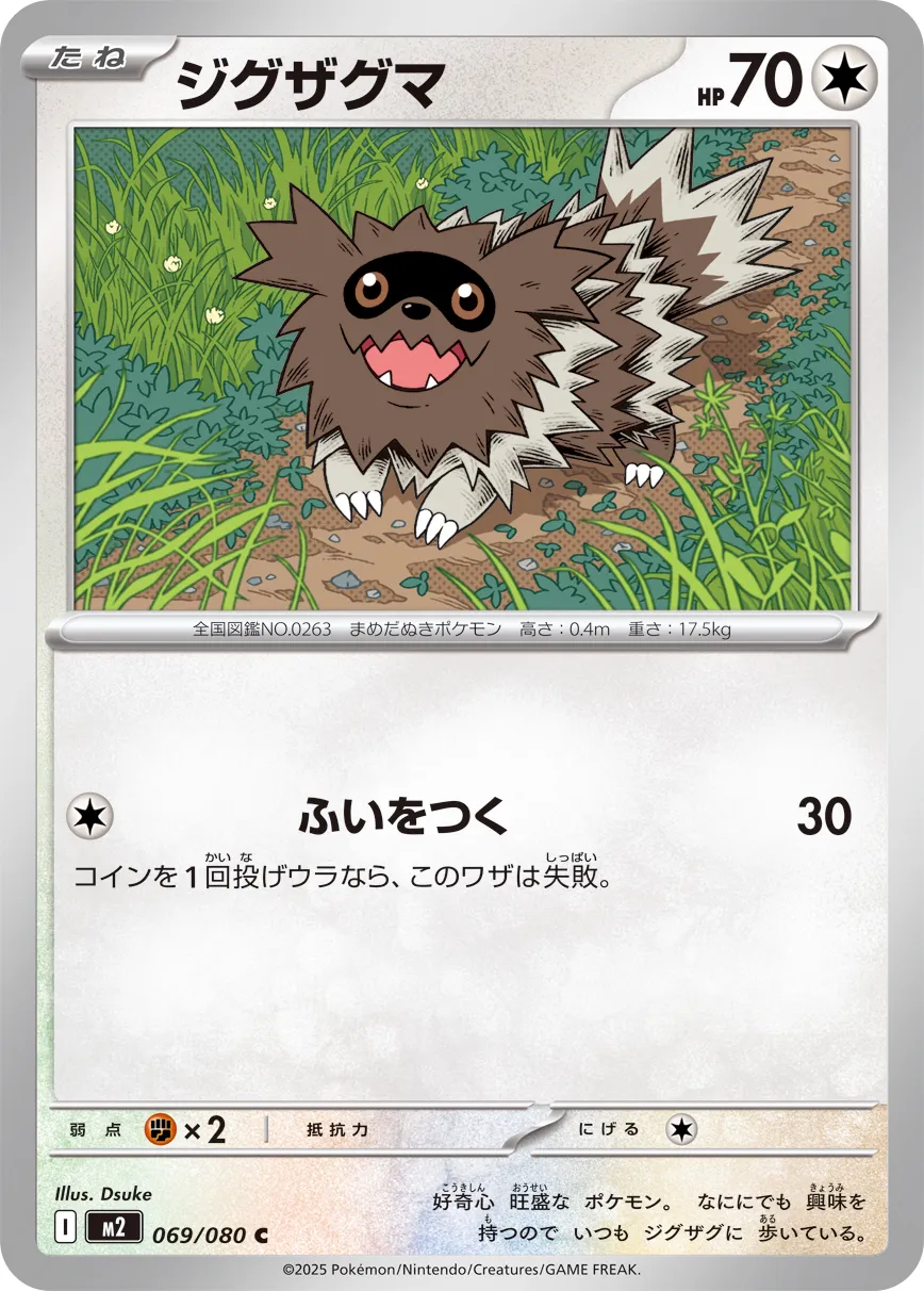 Zigzagoon 069/080 — Inferno X (Japanese Pokémon TCG card)