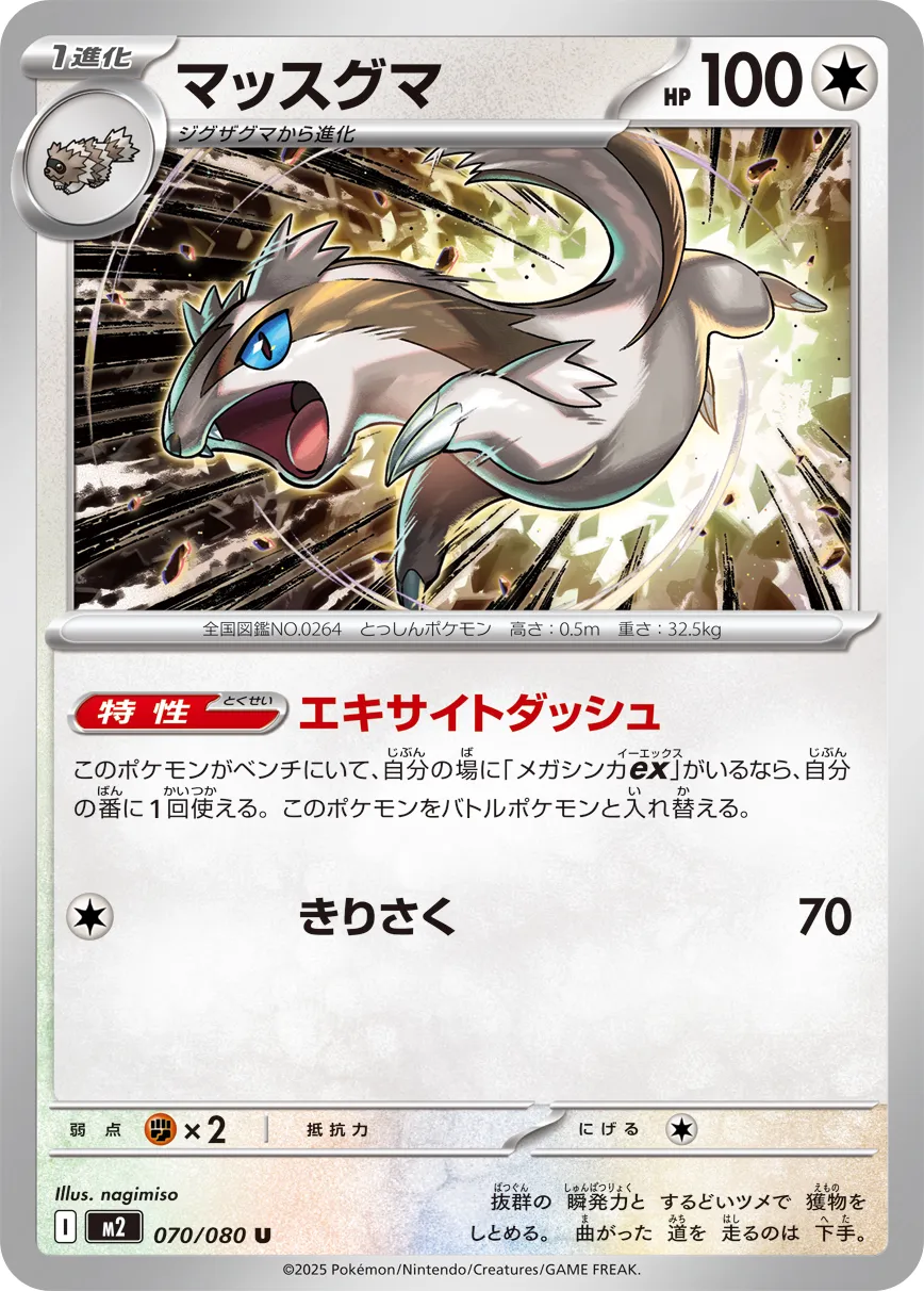 Linoone 070/080 — Inferno X (Japanese Pokémon TCG card)