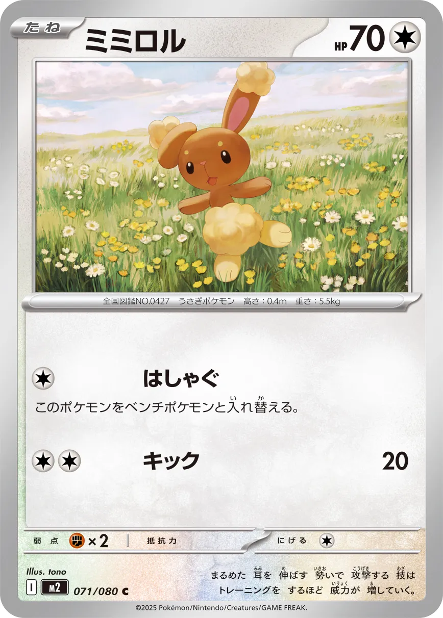 Buneary 071/080 — Inferno X (Japanese Pokémon TCG card)
