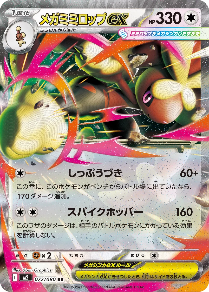 Mega Lopunny ex 072/080 — Inferno X (Japanese Pokémon TCG card)