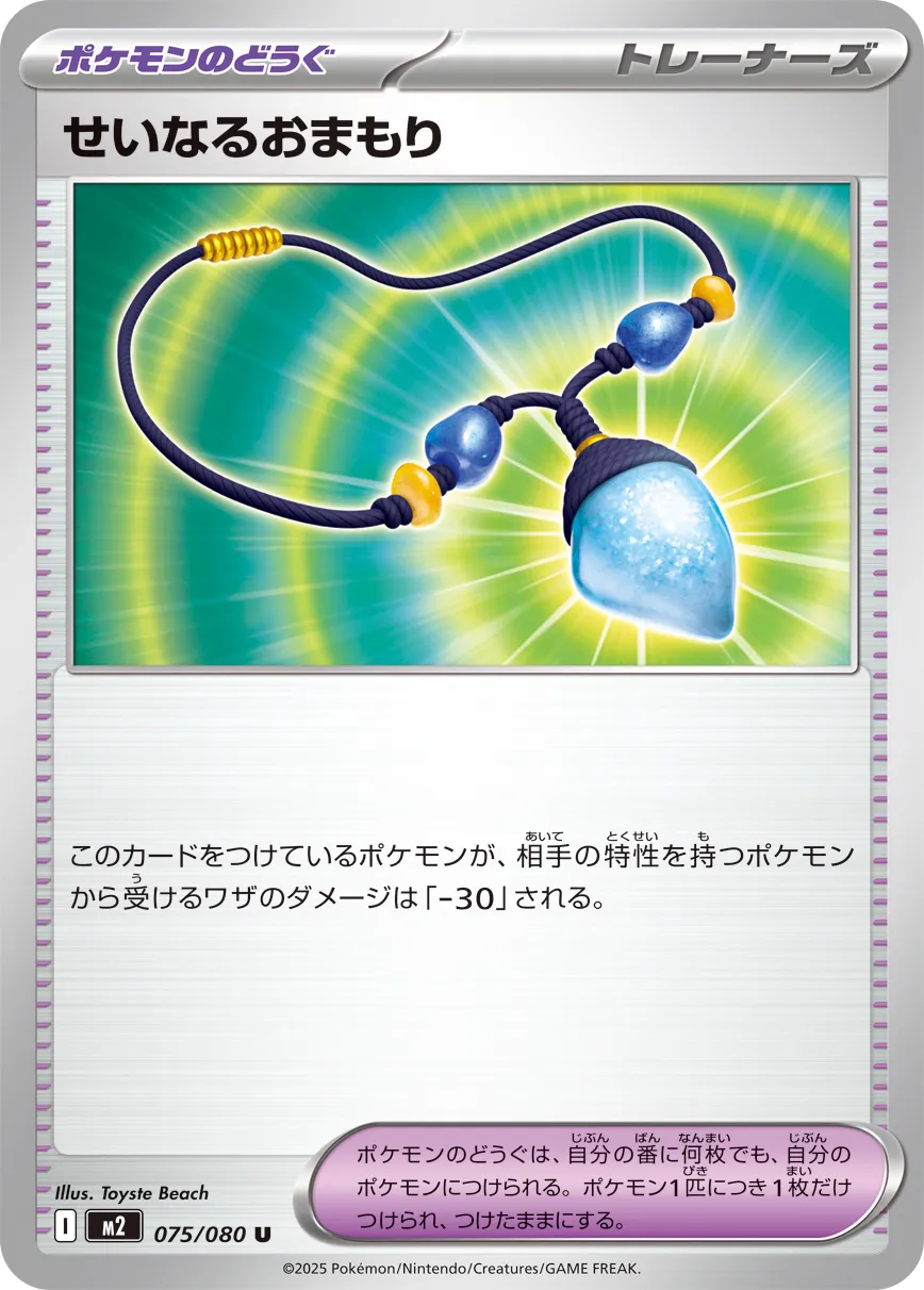 Sacred Charm 075/080 — Inferno X (Japanese Pokémon TCG card)