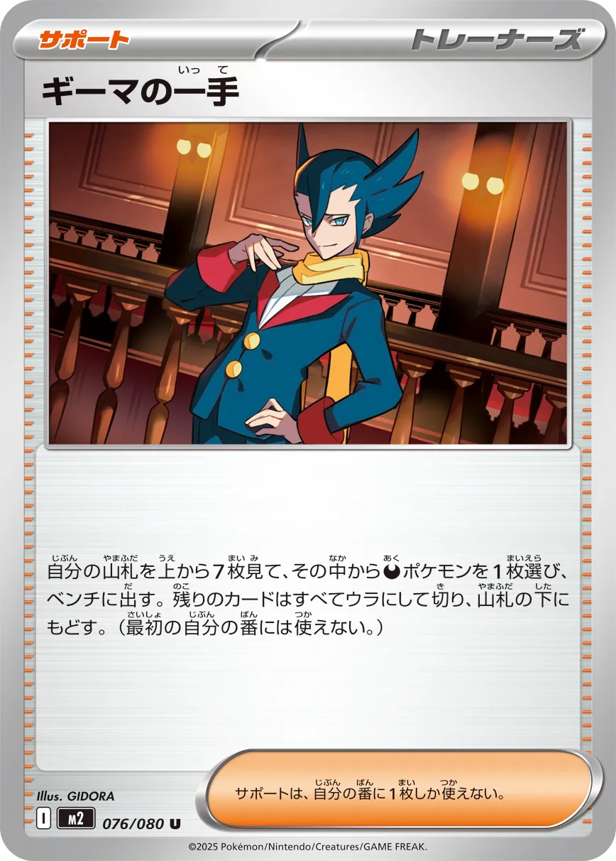 Grimsley's Move 076/080 — Inferno X (Japanese Pokémon TCG card)