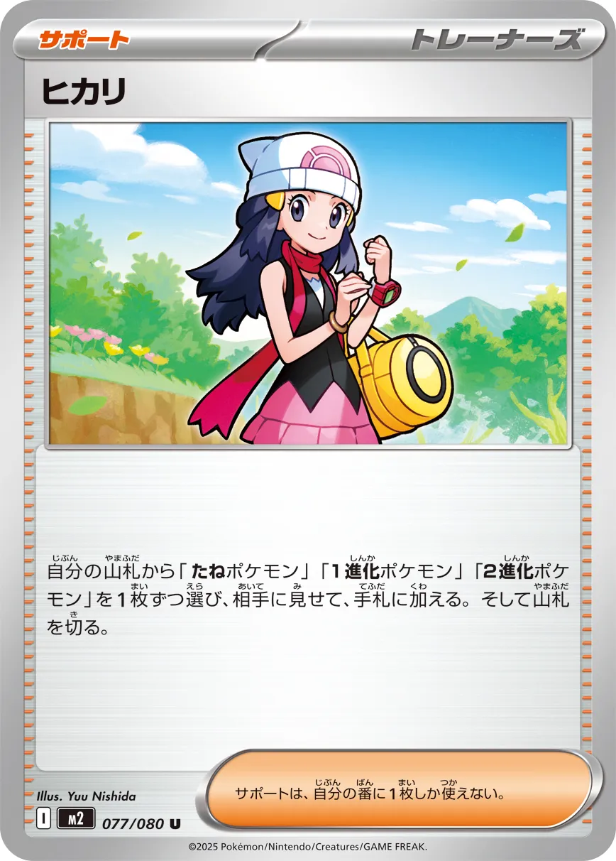 Dawn 077/080 — Inferno X (Japanese Pokémon TCG card)