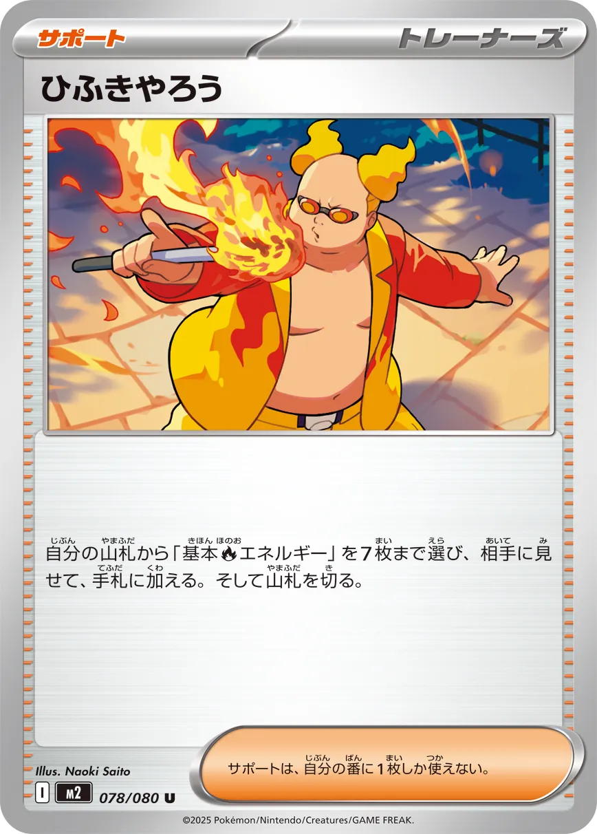 Firebreather 078/080 — Inferno X (Japanese Pokémon TCG card)